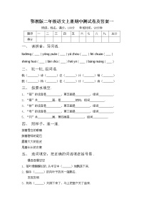 鄂教版二年级语文上册期中测试卷及答案一