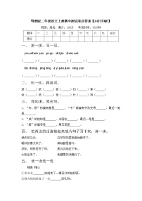 鄂教版二年级语文上册期中测试卷及答案【A4打印版】