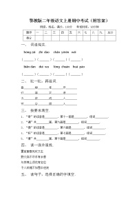 鄂教版二年级语文上册期中考试（附答案）练习题