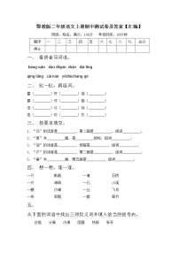 鄂教版二年级语文上册期中测试卷及答案【汇编】