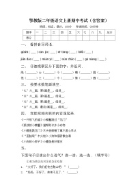 鄂教版二年级语文上册期中考试（含答案）练习题