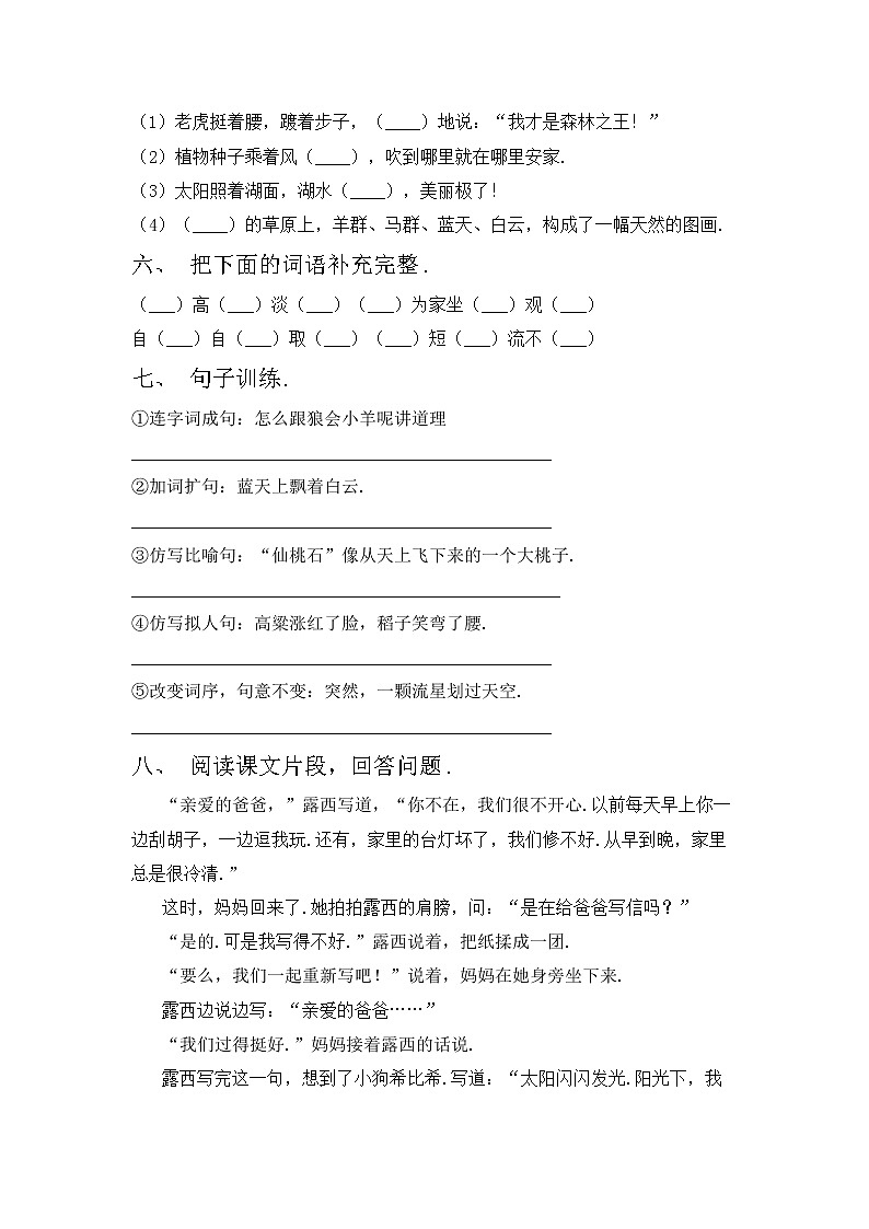 鄂教版二年级语文上册期中测试卷（最新）第2页