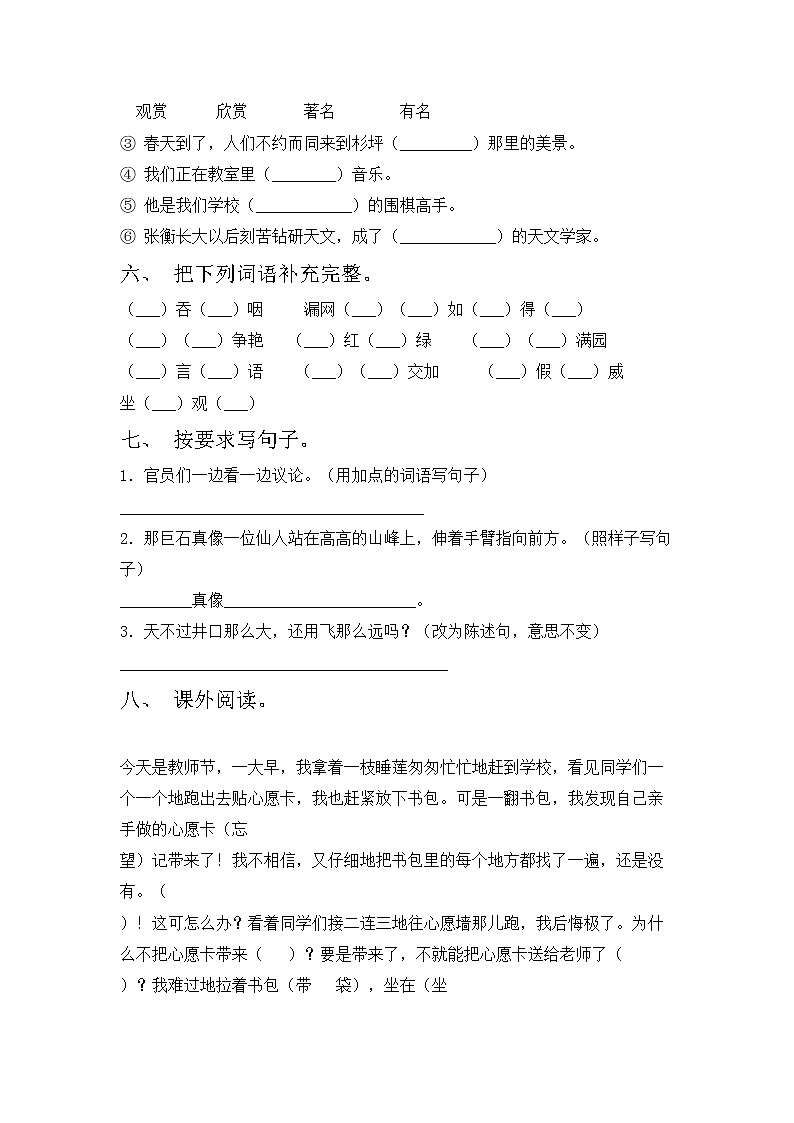 鄂教版二年级语文上册期中测试卷及答案【完整】第2页
