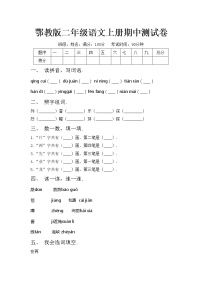 鄂教版二年级语文上册期中测试卷