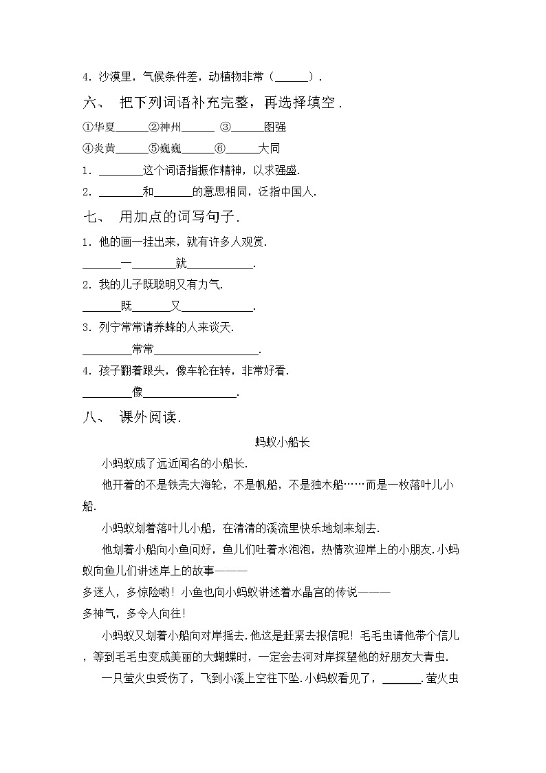 鄂教版二年级语文上册期中考试（最新）练习题第2页