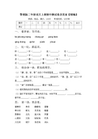 鄂教版二年级语文上册期中测试卷及答案【精编】