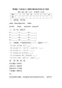 鄂教版二年级语文上册期中测试卷及答案【下载】