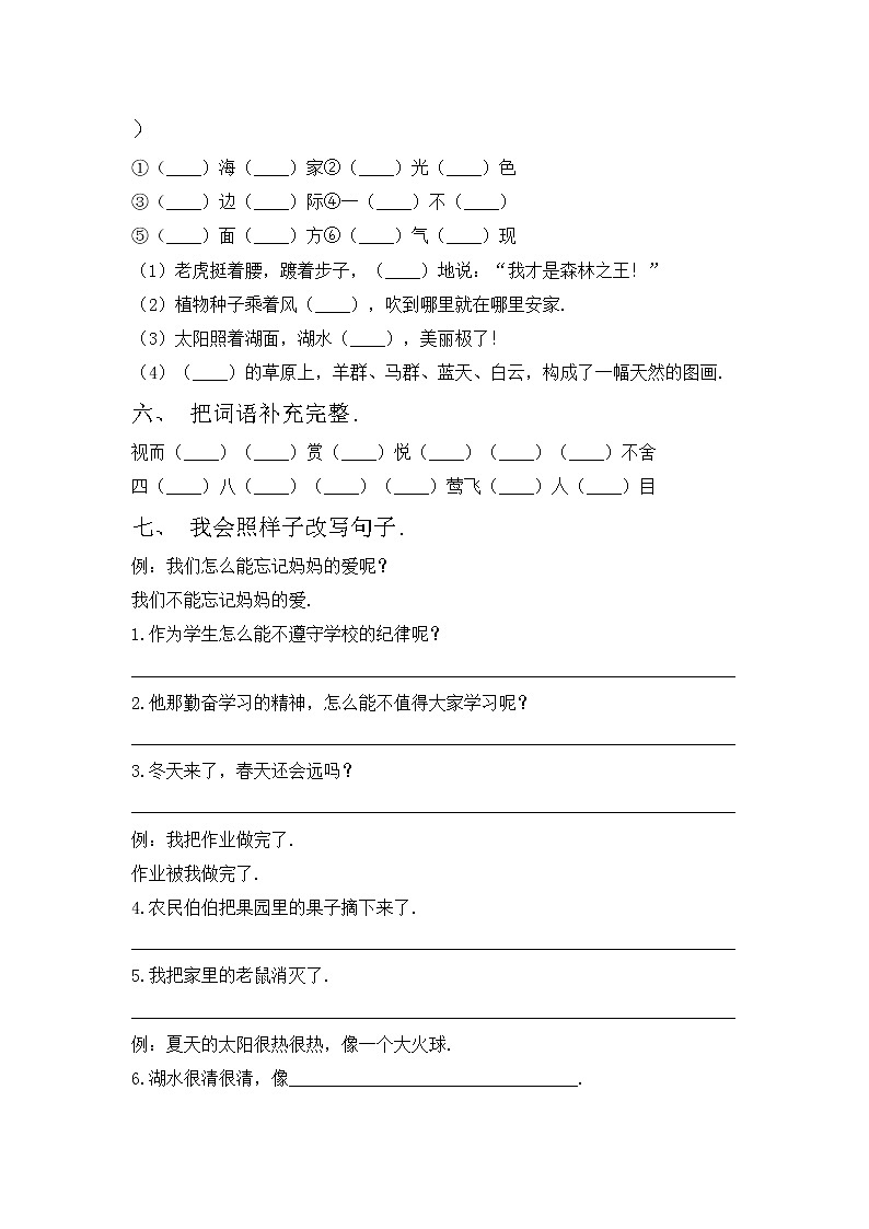 鄂教版二年级语文上册期中测试卷及答案【下载】第2页