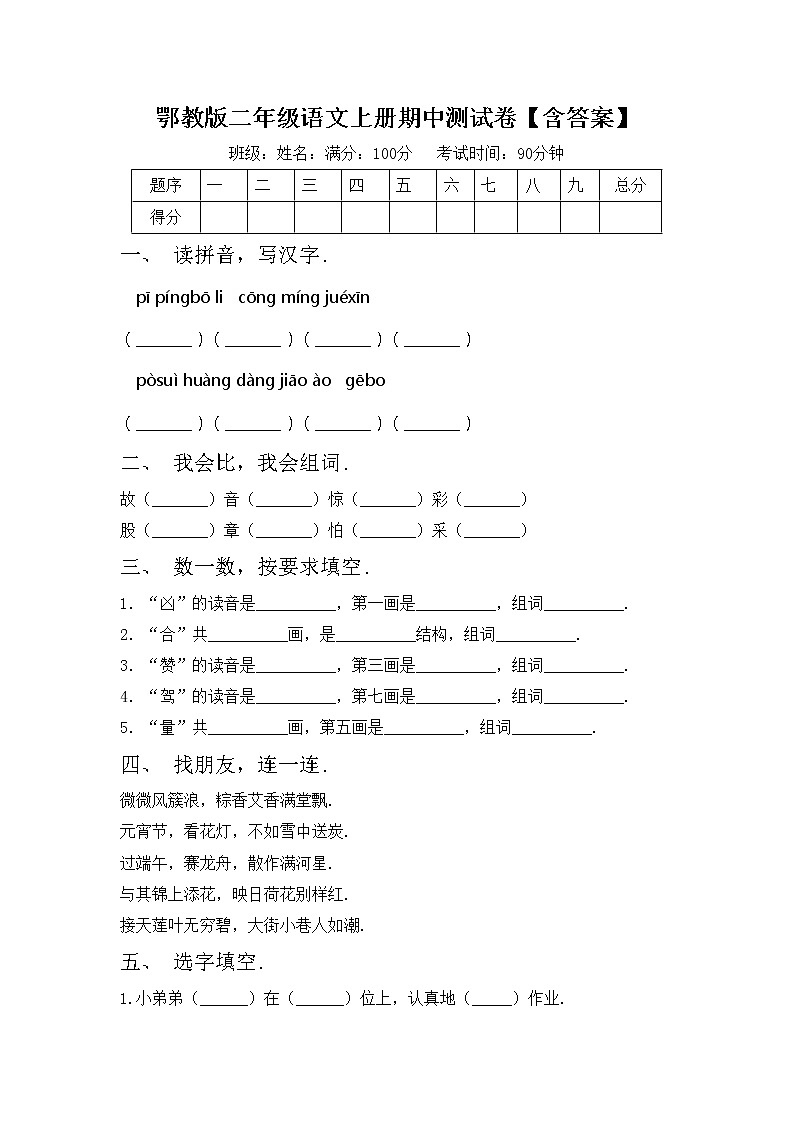 鄂教版二年级语文上册期中测试卷【含答案】第1页