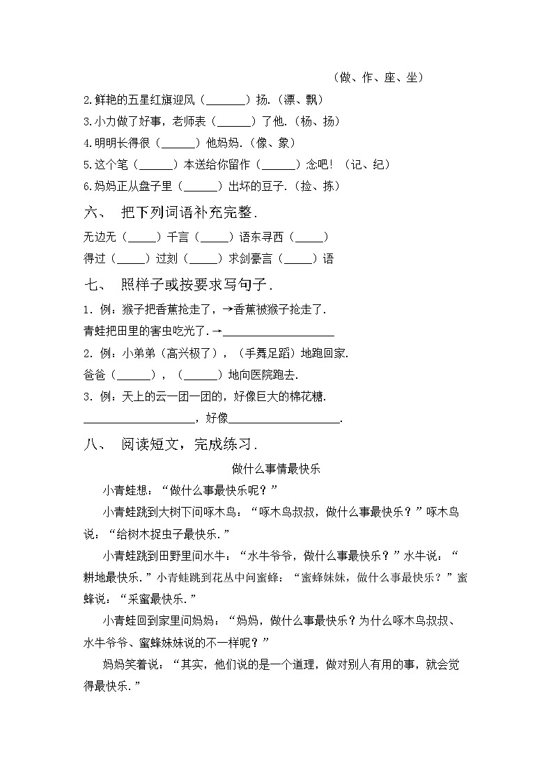 鄂教版二年级语文上册期中测试卷【含答案】第2页