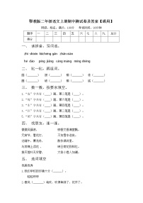 鄂教版二年级语文上册期中测试卷及答案【通用】