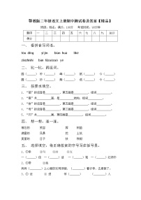 鄂教版二年级语文上册期中测试卷及答案【精品】