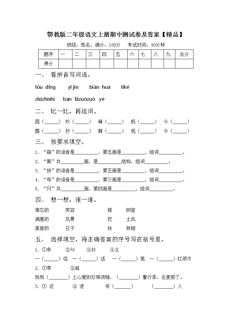 鄂教版二年级语文上册期中测试卷及答案【精品】第1页