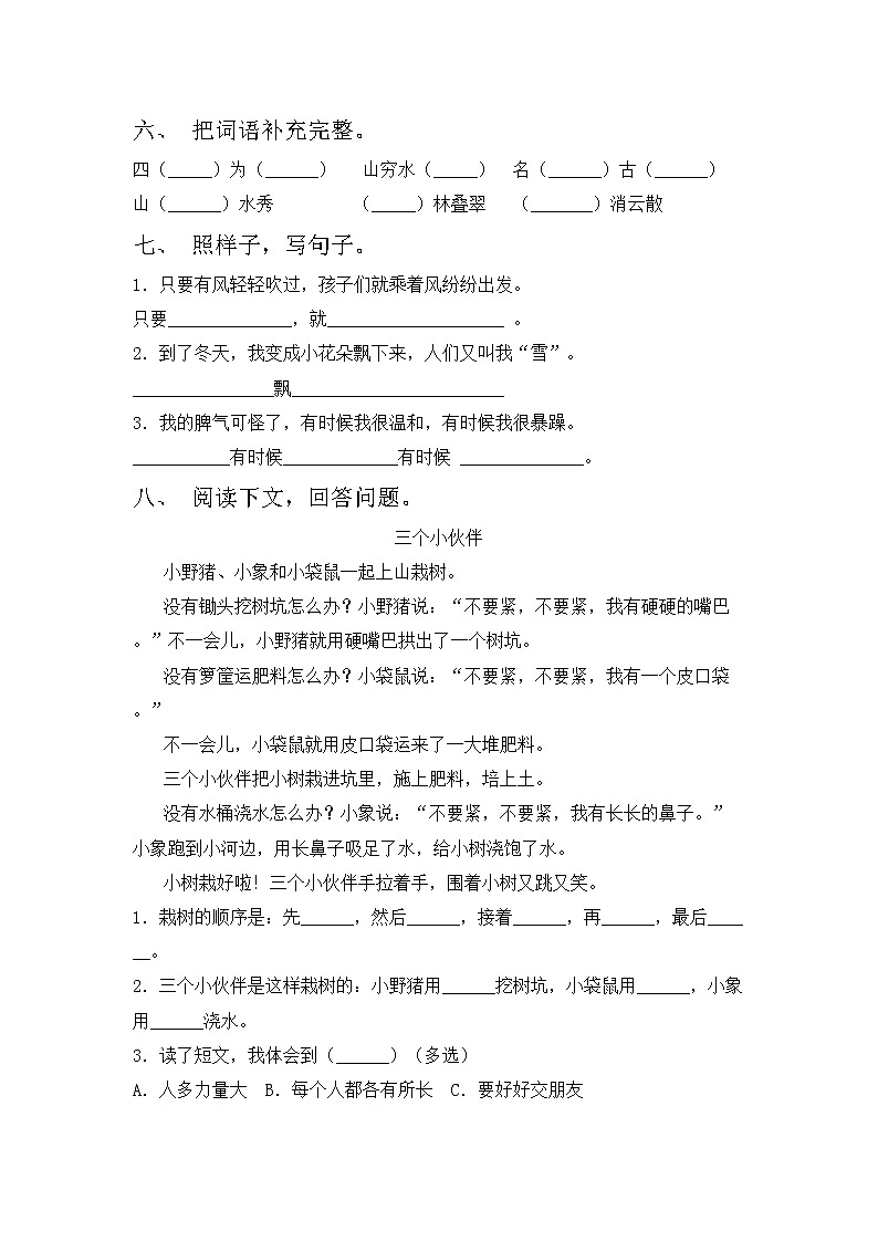 鄂教版二年级语文上册期中测试卷及答案【精品】第2页
