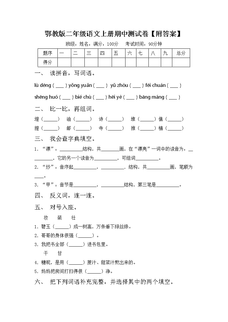 鄂教版二年级语文上册期中测试卷【附答案】第1页