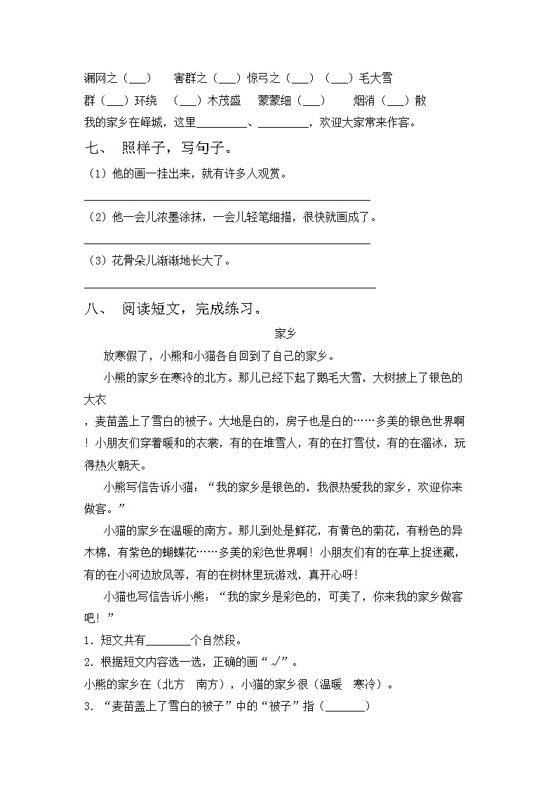 鄂教版二年级语文上册期中测试卷【附答案】第2页