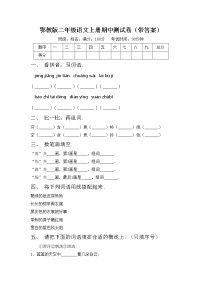 鄂教版二年级语文上册期中测试卷（带答案）