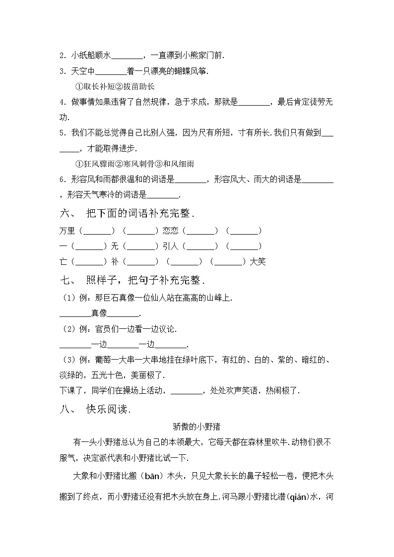 鄂教版二年级语文上册期中测试卷（带答案）第2页