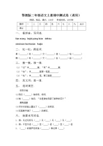 鄂教版二年级语文上册期中测试卷（通用）