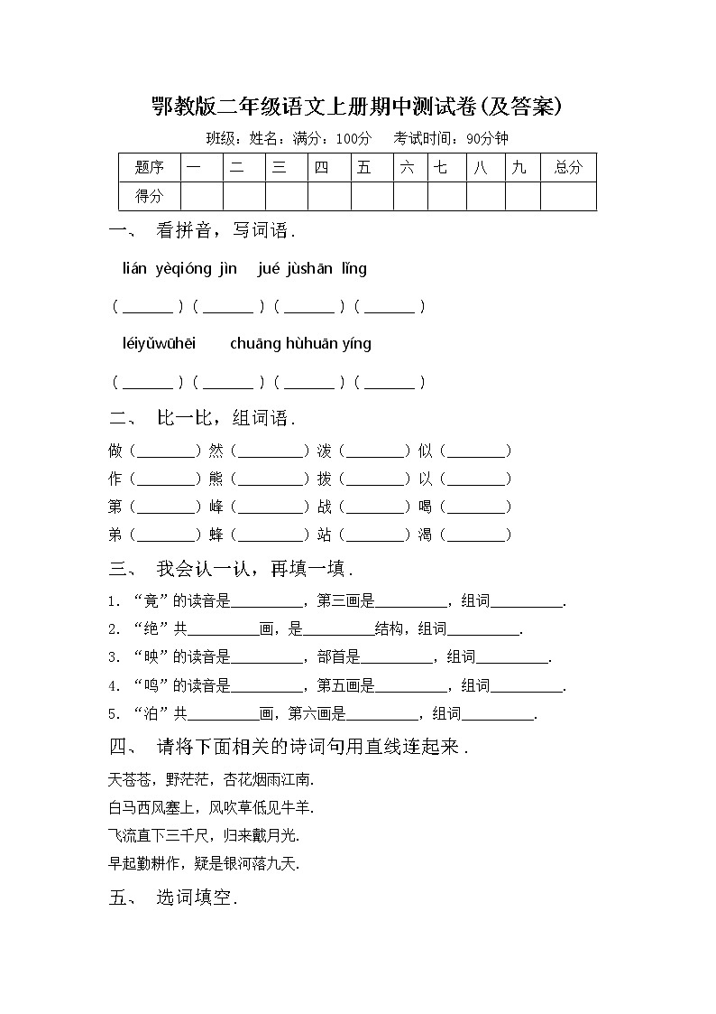 鄂教版二年级语文上册期中测试卷(及答案)第1页