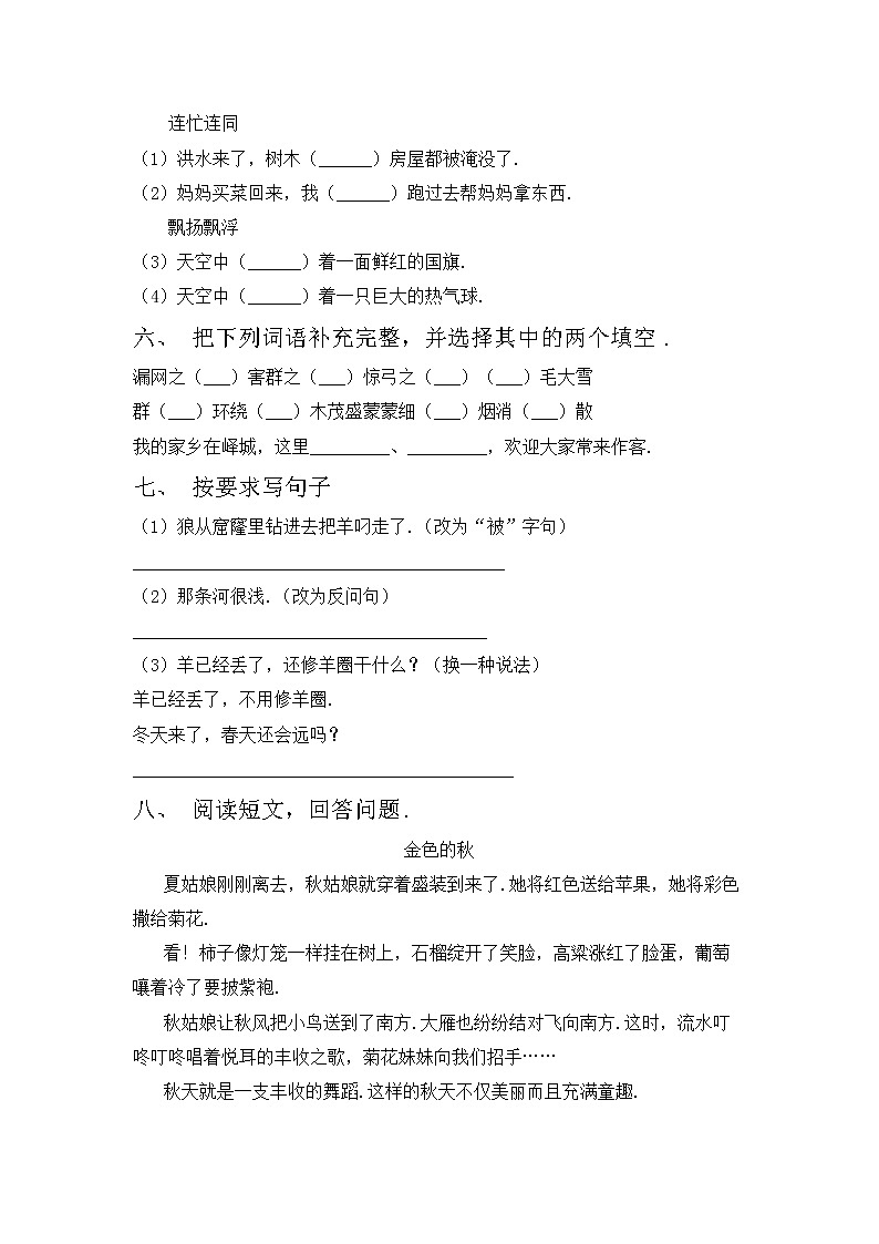 鄂教版二年级语文上册期中测试卷(及答案)第2页