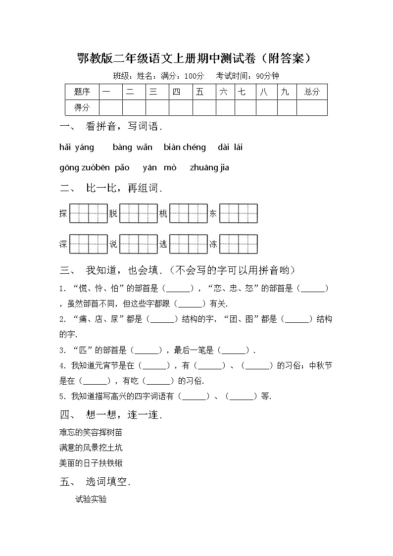 鄂教版二年级语文上册期中测试卷（附答案）第1页