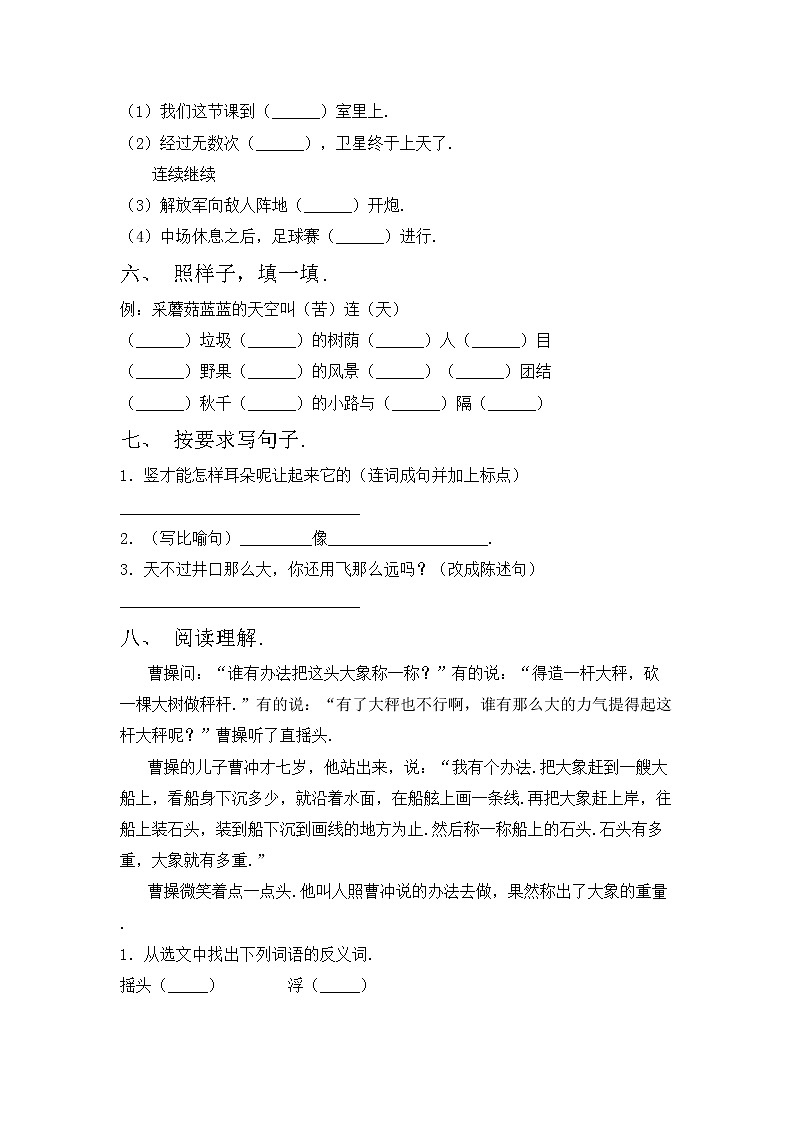 鄂教版二年级语文上册期中测试卷（附答案）第2页