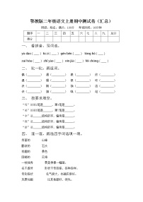 鄂教版二年级语文上册期中测试卷（汇总）