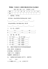 鄂教版二年级语文上册期中测试卷及答案【完美版】