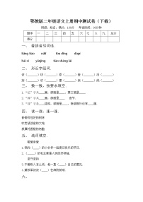 鄂教版二年级语文上册期中测试卷（下载）