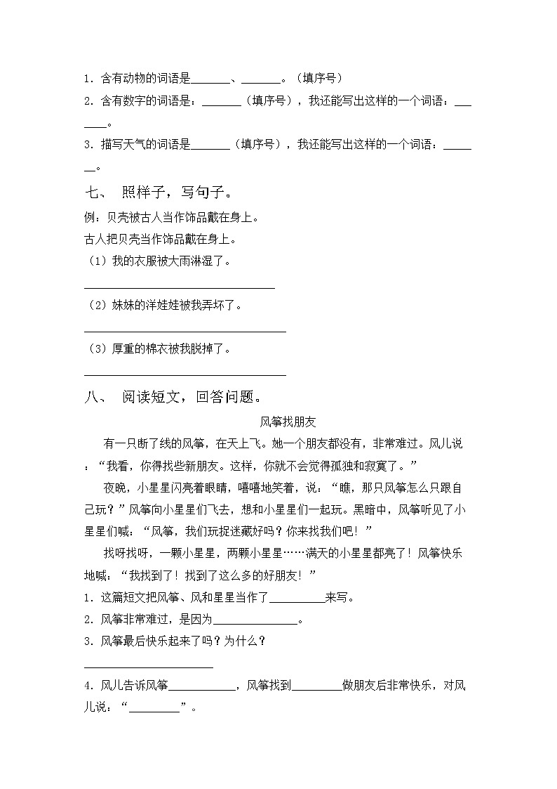 鄂教版二年级语文上册期中测试卷及答案【最新】第2页