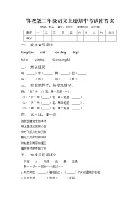 鄂教版二年级语文上册期中考试附答案练习题