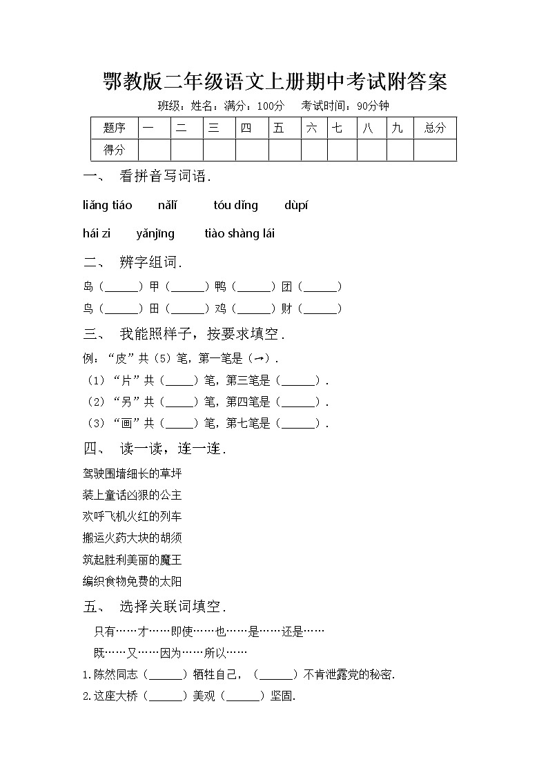 鄂教版二年级语文上册期中考试附答案练习题第1页