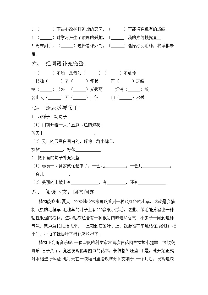 鄂教版二年级语文上册期中考试附答案练习题第2页