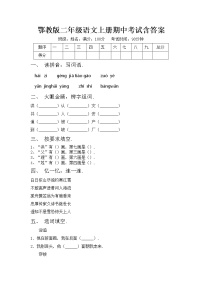 鄂教版二年级语文上册期中考试含答案练习题