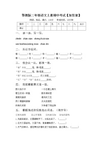 鄂教版二年级语文上册期中考试【加答案】练习题