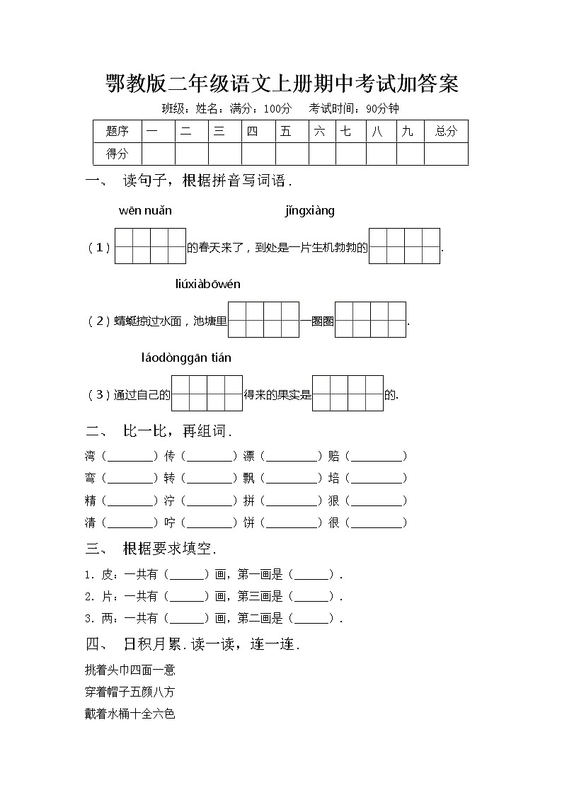 鄂教版二年级语文上册期中考试加答案练习题第1页
