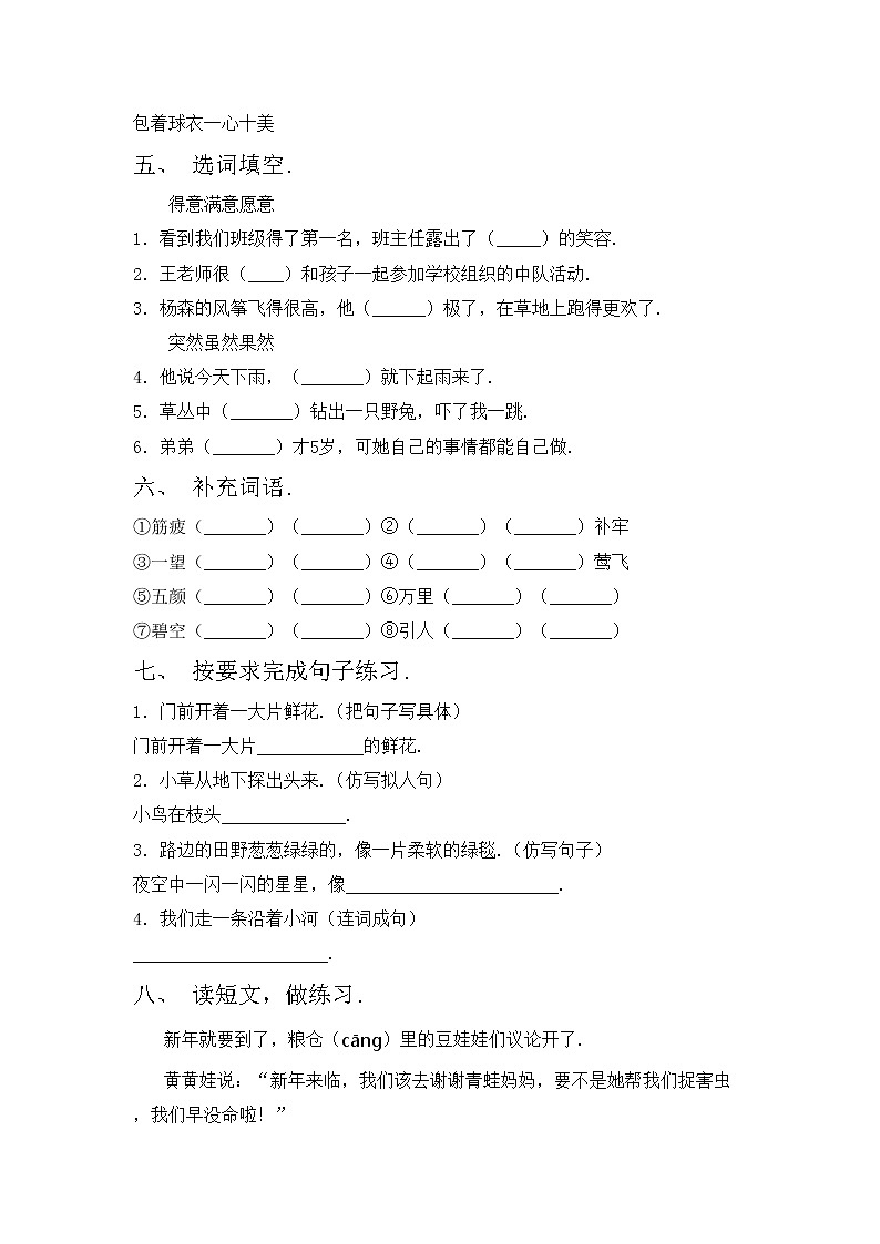 鄂教版二年级语文上册期中考试加答案练习题第2页