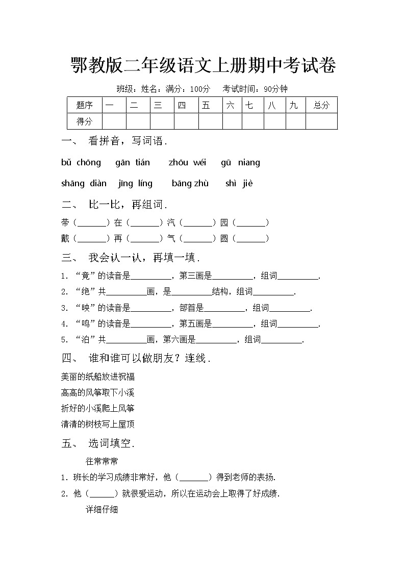 鄂教版二年级语文上册期中考试卷第1页