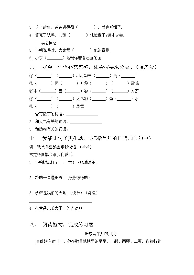 鄂教版二年级语文上册期中考试卷第2页