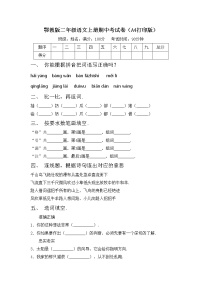 鄂教版二年级语文上册期中考试卷（A4打印版）