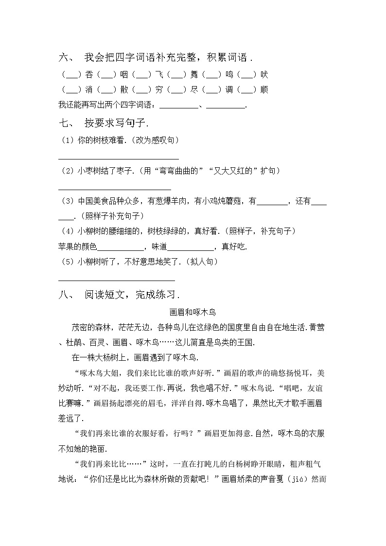 鄂教版二年级语文上册期中考试卷（A4打印版）第2页