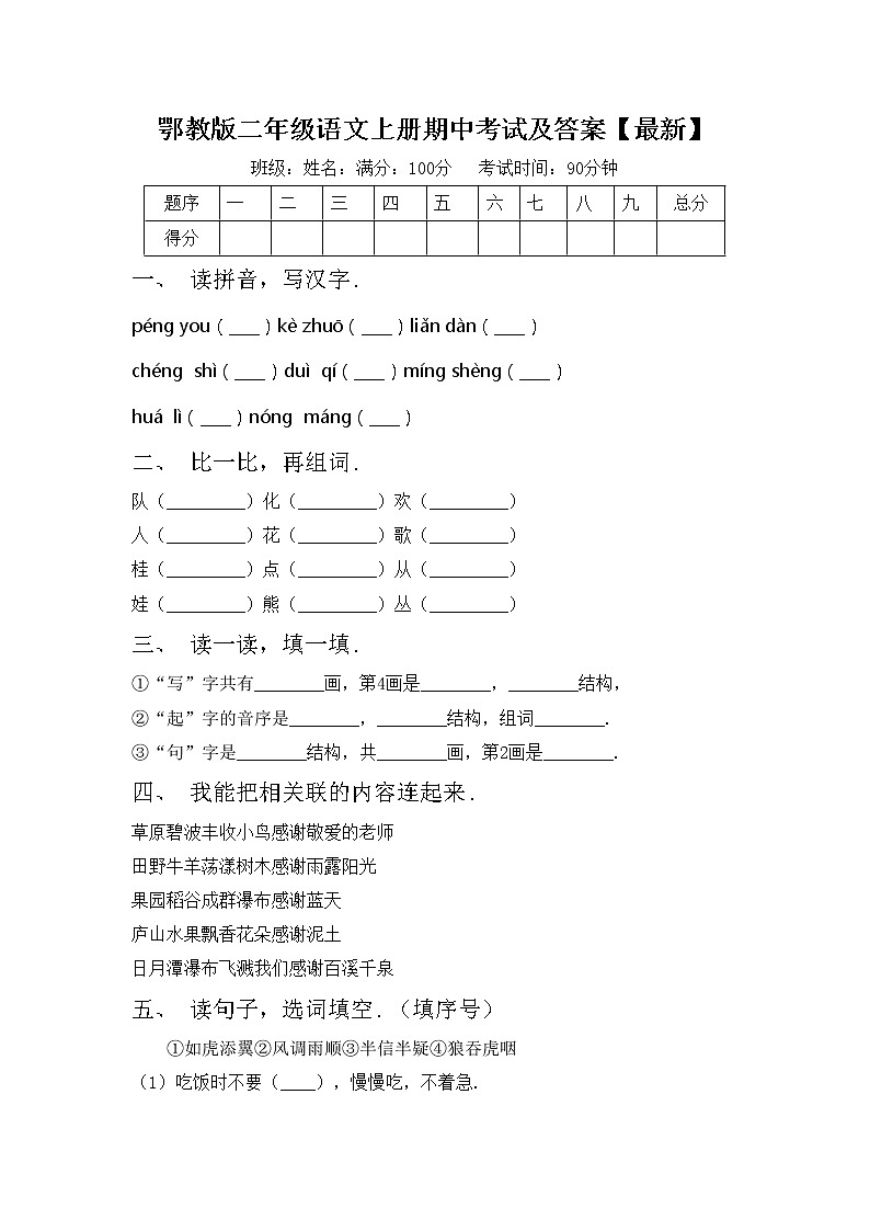 鄂教版二年级语文上册期中考试及答案【最新】练习题第1页