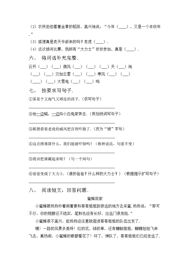 鄂教版二年级语文上册期中考试及答案【最新】练习题第2页