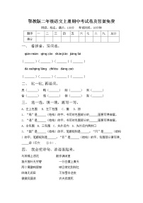 鄂教版二年级语文上册期中考试卷及答案免费