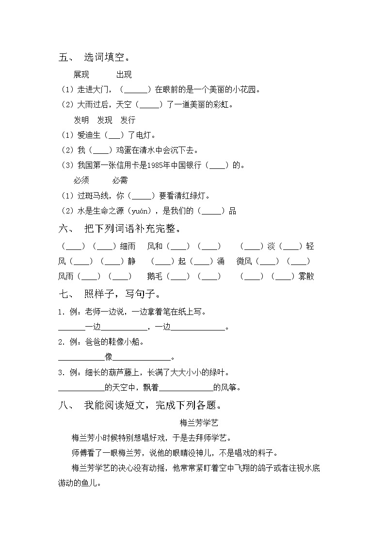 鄂教版二年级语文上册期中考试卷及答案免费第2页