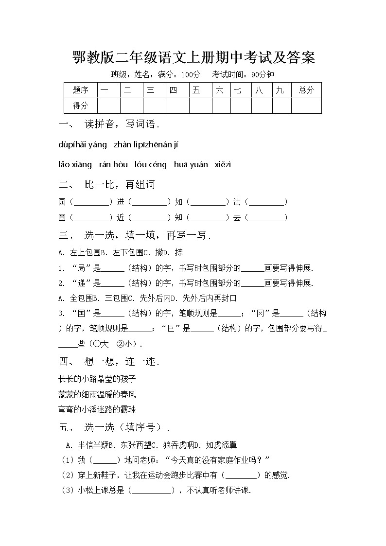 鄂教版二年级语文上册期中考试及答案练习题第1页
