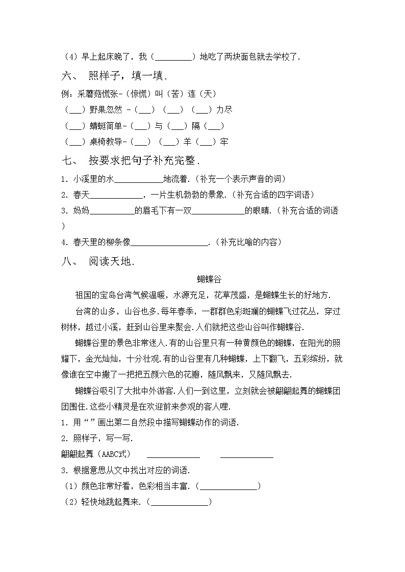 鄂教版二年级语文上册期中考试及答案练习题第2页