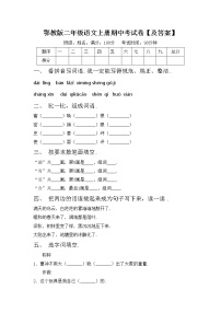 鄂教版二年级语文上册期中考试卷【及答案】