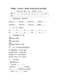 鄂教版二年级语文上册期中考试卷及答案【必考题】